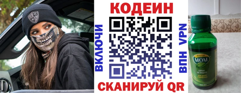 Кодеин напиток Lean (лин) Буинск